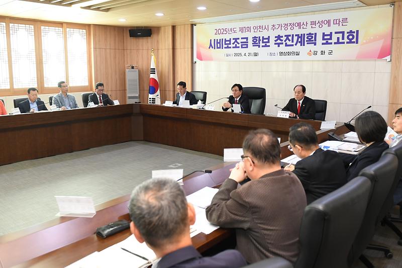 시비보조금_확보_추진계획_보고회_(7).jpg 이미지