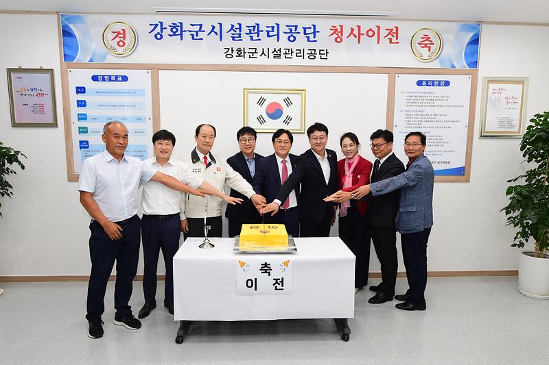 시설관리공단_청사_이전식_(9).jpg 이미지