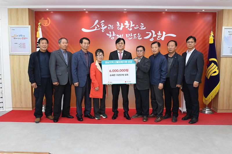 길상면 영남지역 산불피해지원 성금 기탁식 사진