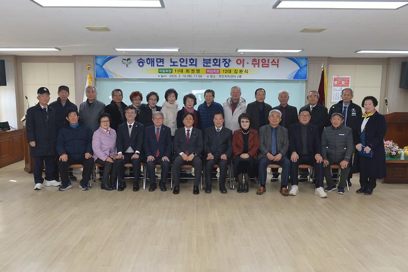 송해면_노인회분회장_이취임식__(7).jpg 이미지