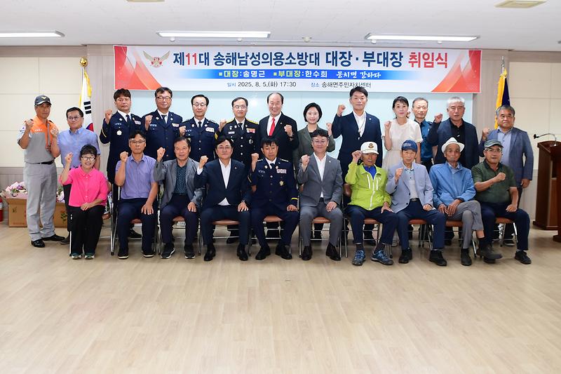 송해면_의용소방대장_취임식_(10).jpg 이미지