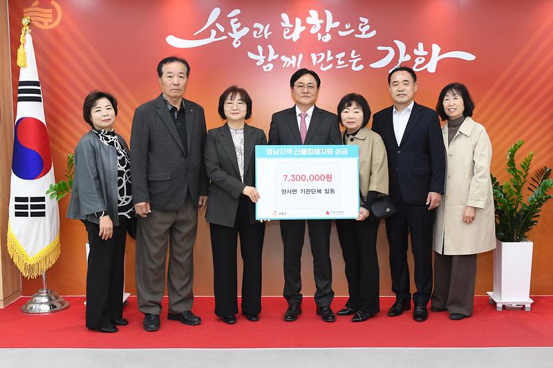 영남지역 산불피해지원 성금 기탁식 사진