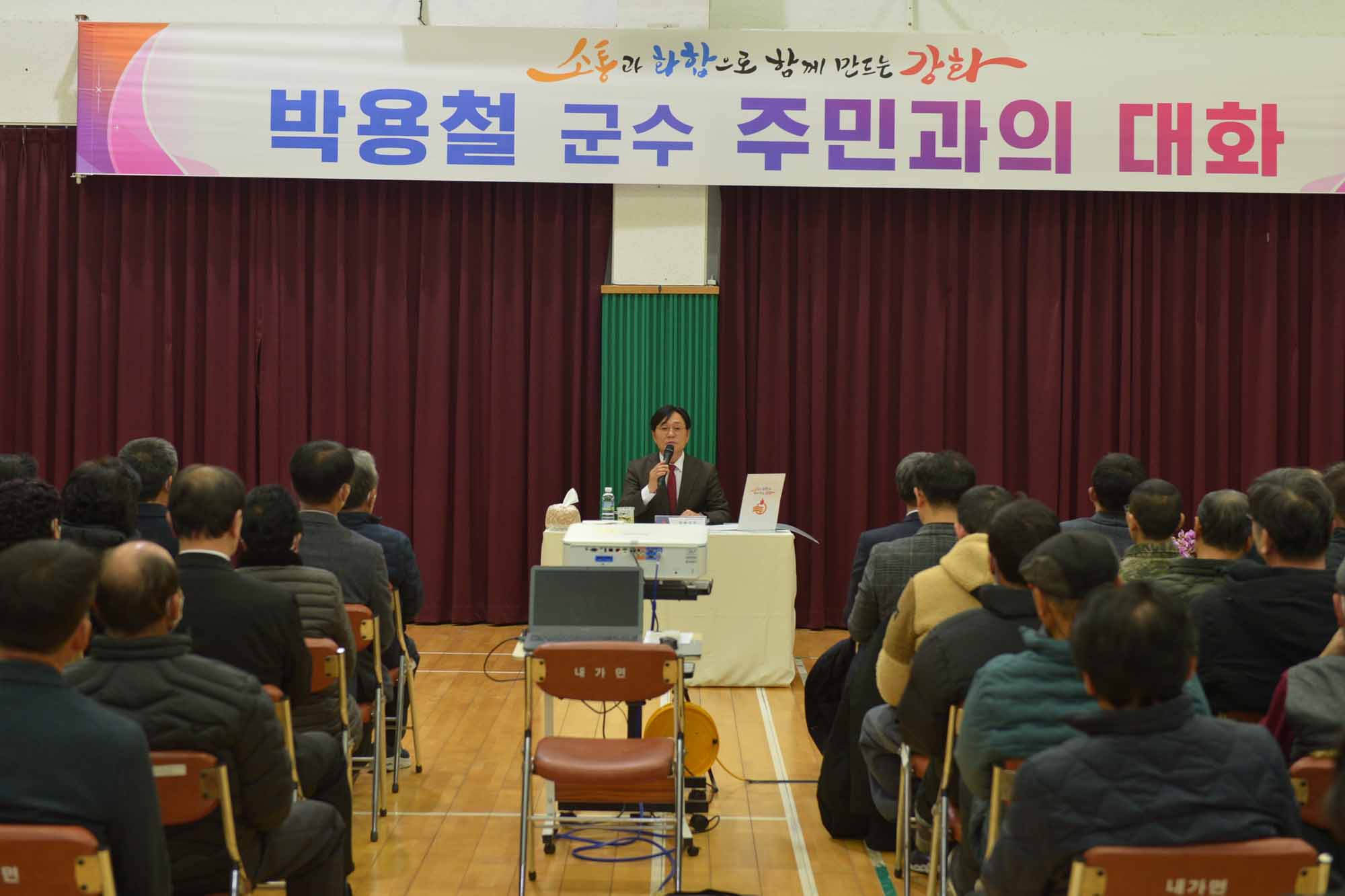  내가면_주민과의_대화_(5).jpg 이미지