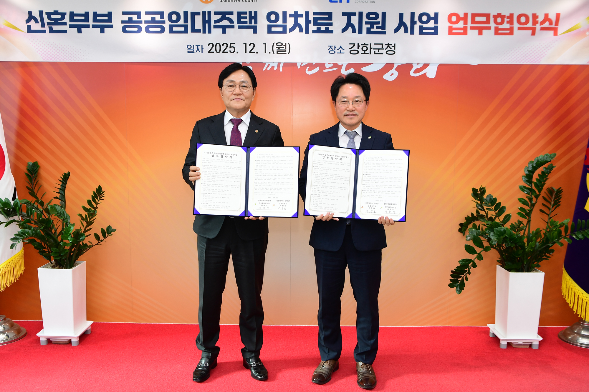  신혼부부_공공임대주택_임차료_지원_사업_업무협약식_(2).jpg 이미지