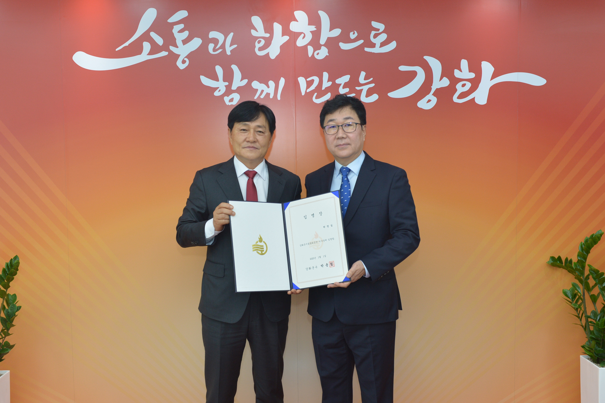  시설관리공단_이사장_임명장_수여식_(1).jpg 이미지