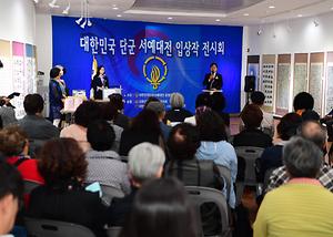 대한민국 단군서예대전 전시회 사진