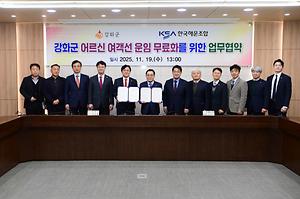 강화군 어르신 여객선 운임 무료화를 위한 업무협약식 사진