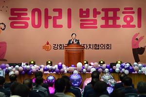 강화군 주민자치센터 동아리 발표회 사진