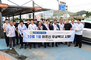 강화군 어르신 무상택시 시행 홍보 캠페인 사진