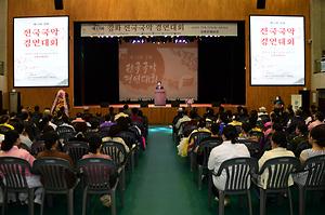 제13회 강화 전국 국악 경연대회 사진