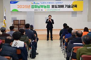 강화남부농협 포도재배 기술교육 사진