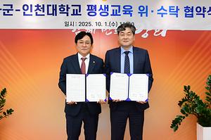 강화군-인천대학교 평생교육 업무협약식 사진