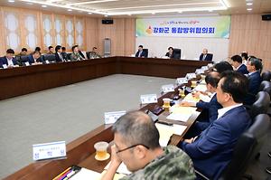 통합방위협의회 사진