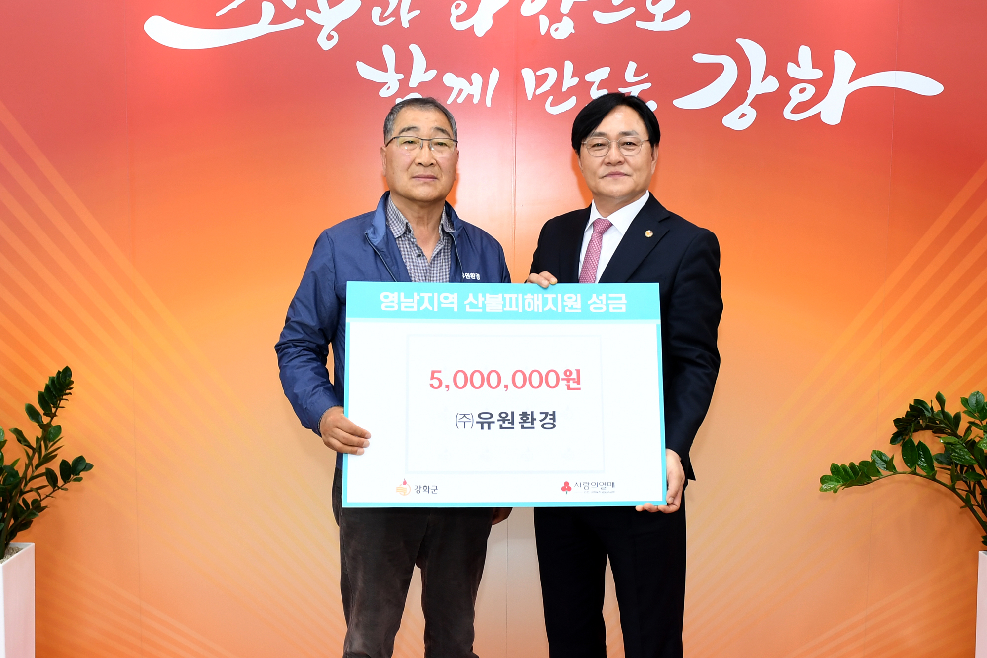  유일환경_기탁식.jpg 이미지