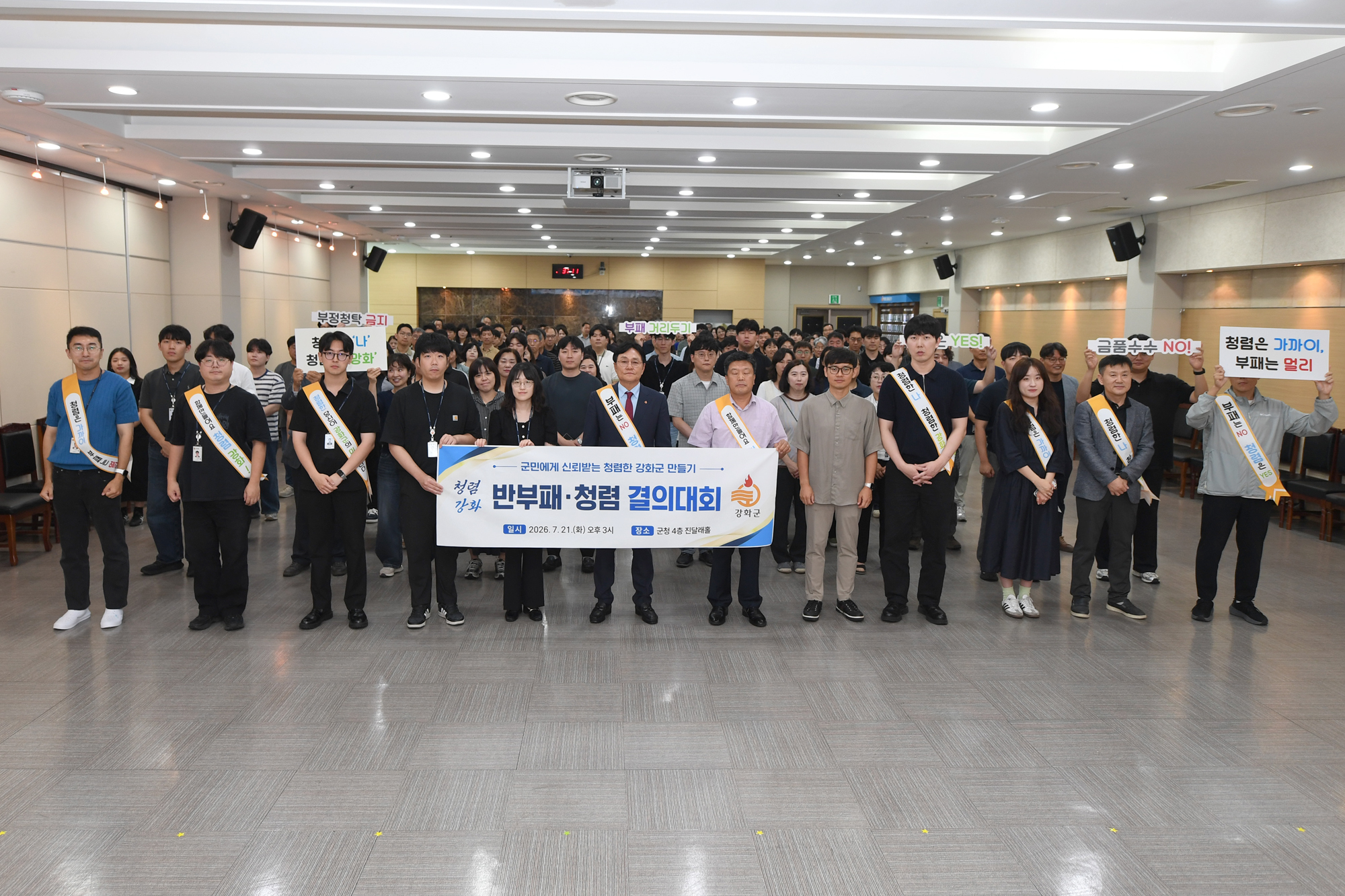  2026년_강화군_공직자_반부패_청렴_결의대회_(15).jpg 이미지