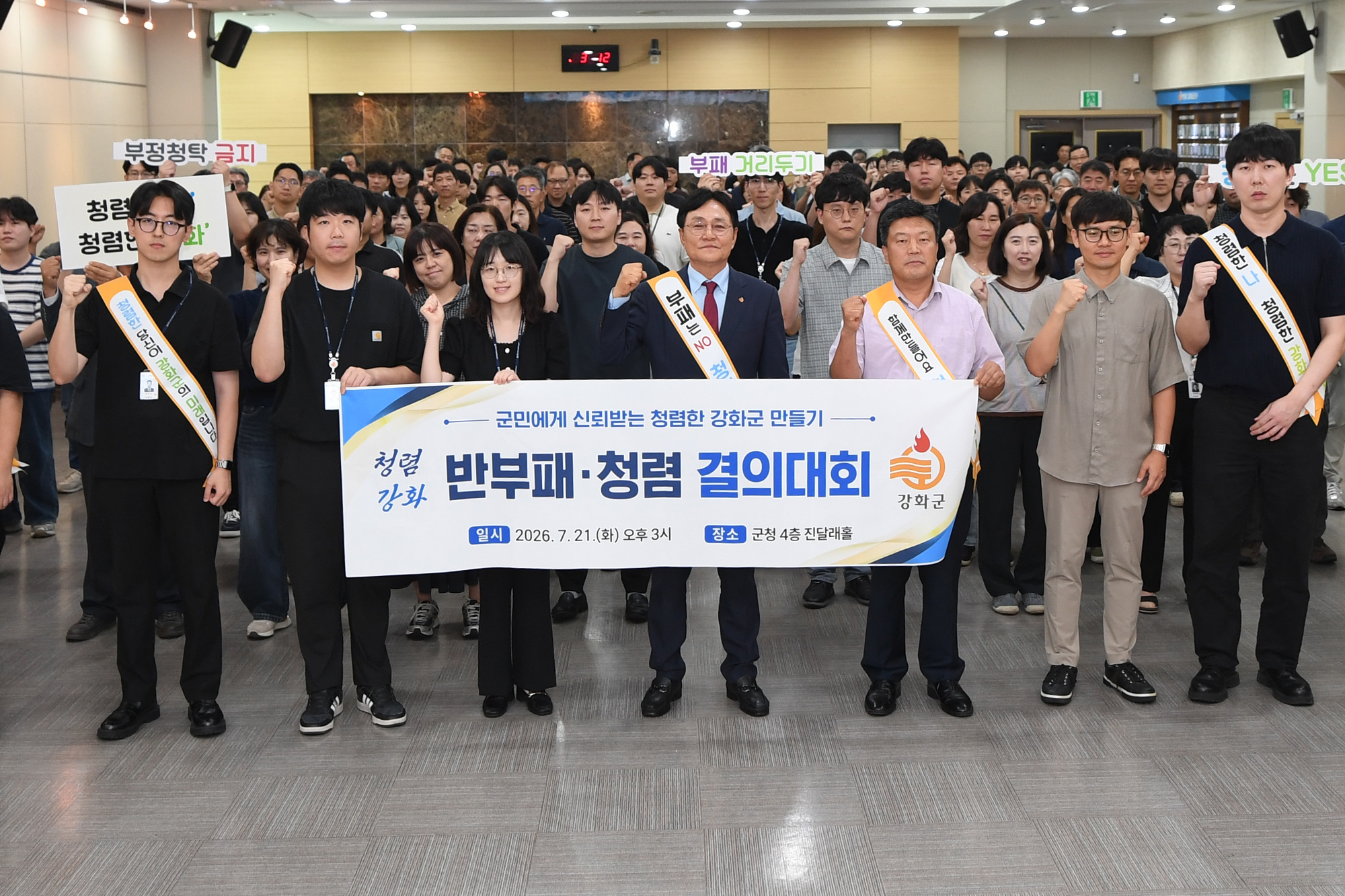  2026년_강화군_공직자_반부패_청렴_결의대회_(17).jpg 이미지