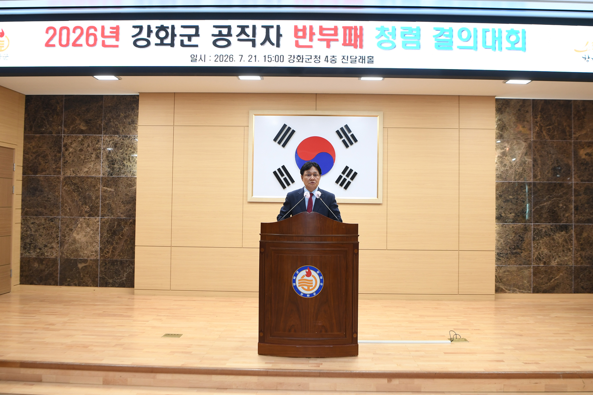  2026년_강화군_공직자_반부패_청렴_결의대회_(6).jpg 이미지