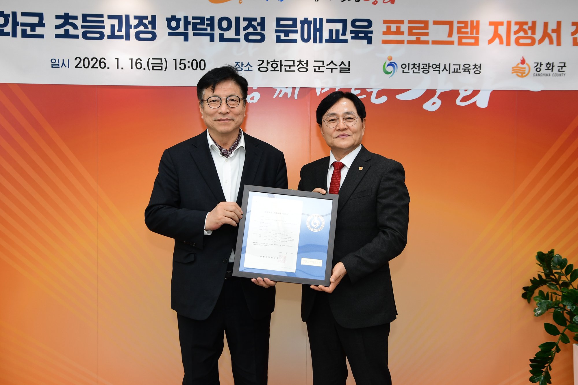  강화군_초등과정_학력인전_문해교육_프로그램_지정서_전달식_(1).jpg 이미지