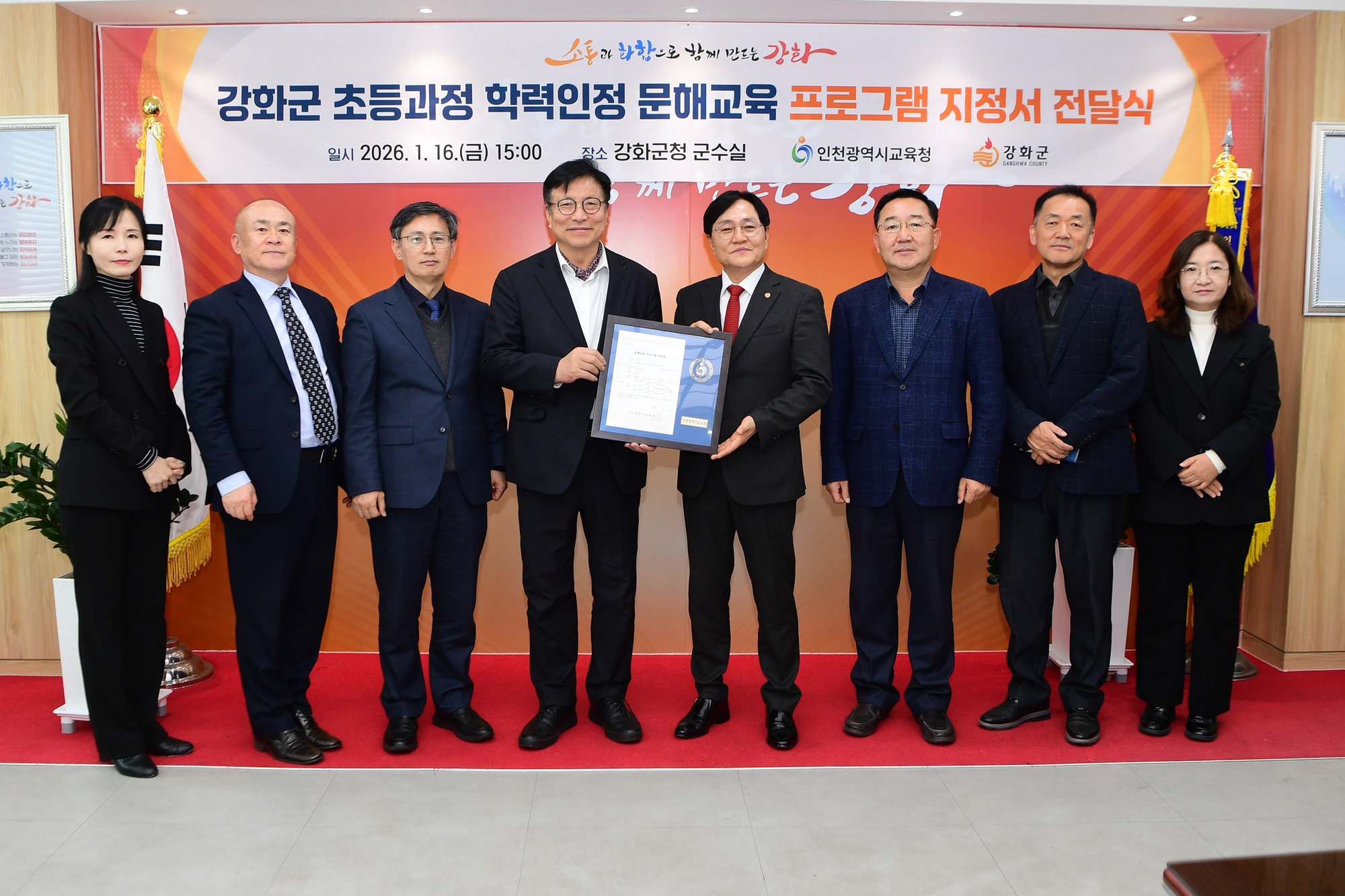  강화군_초등과정_학력인전_문해교육_프로그램_지정서_전달식_(3).jpg 이미지