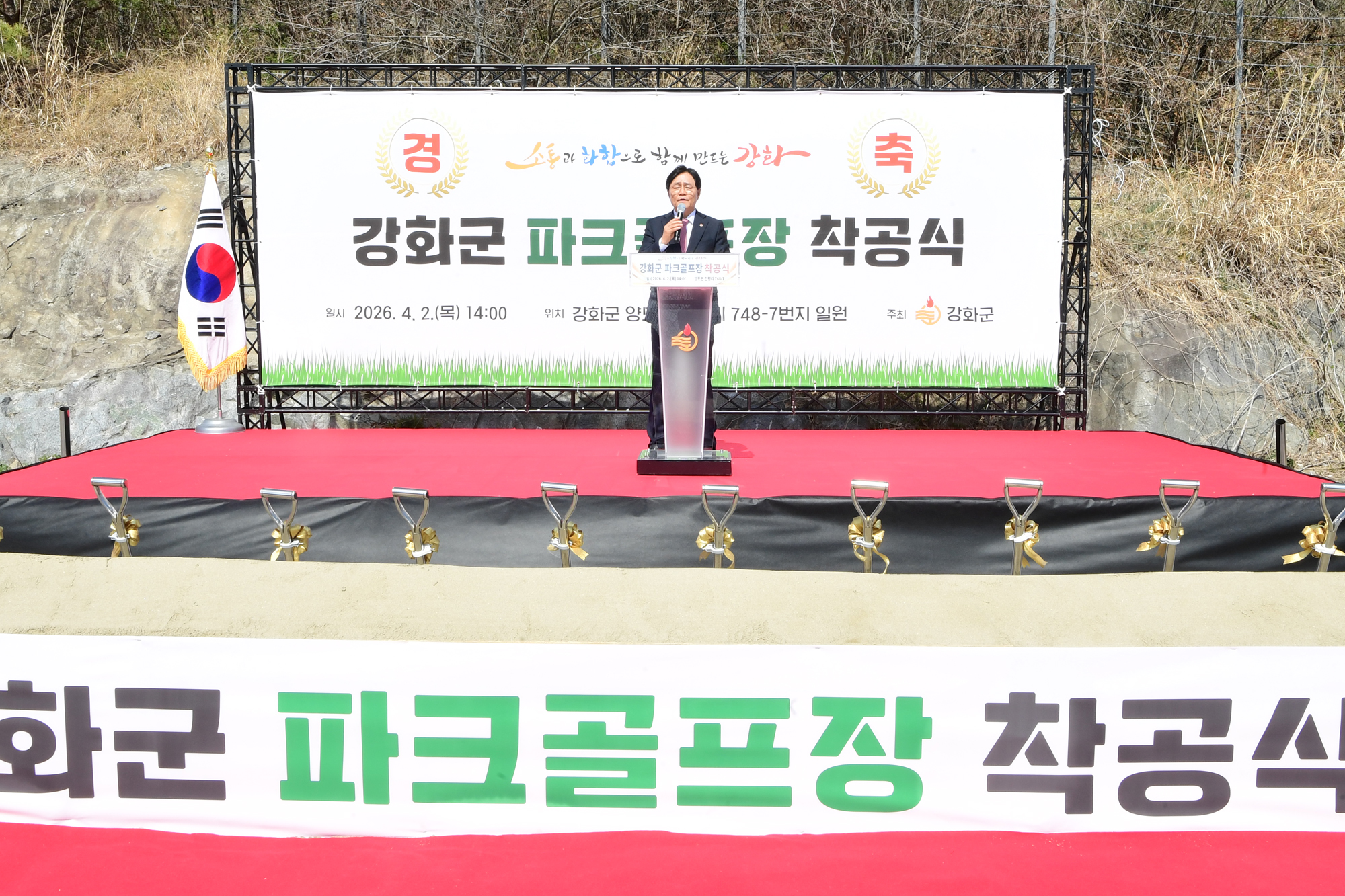  강화군_파크골프장_착공식_(9).jpg 이미지