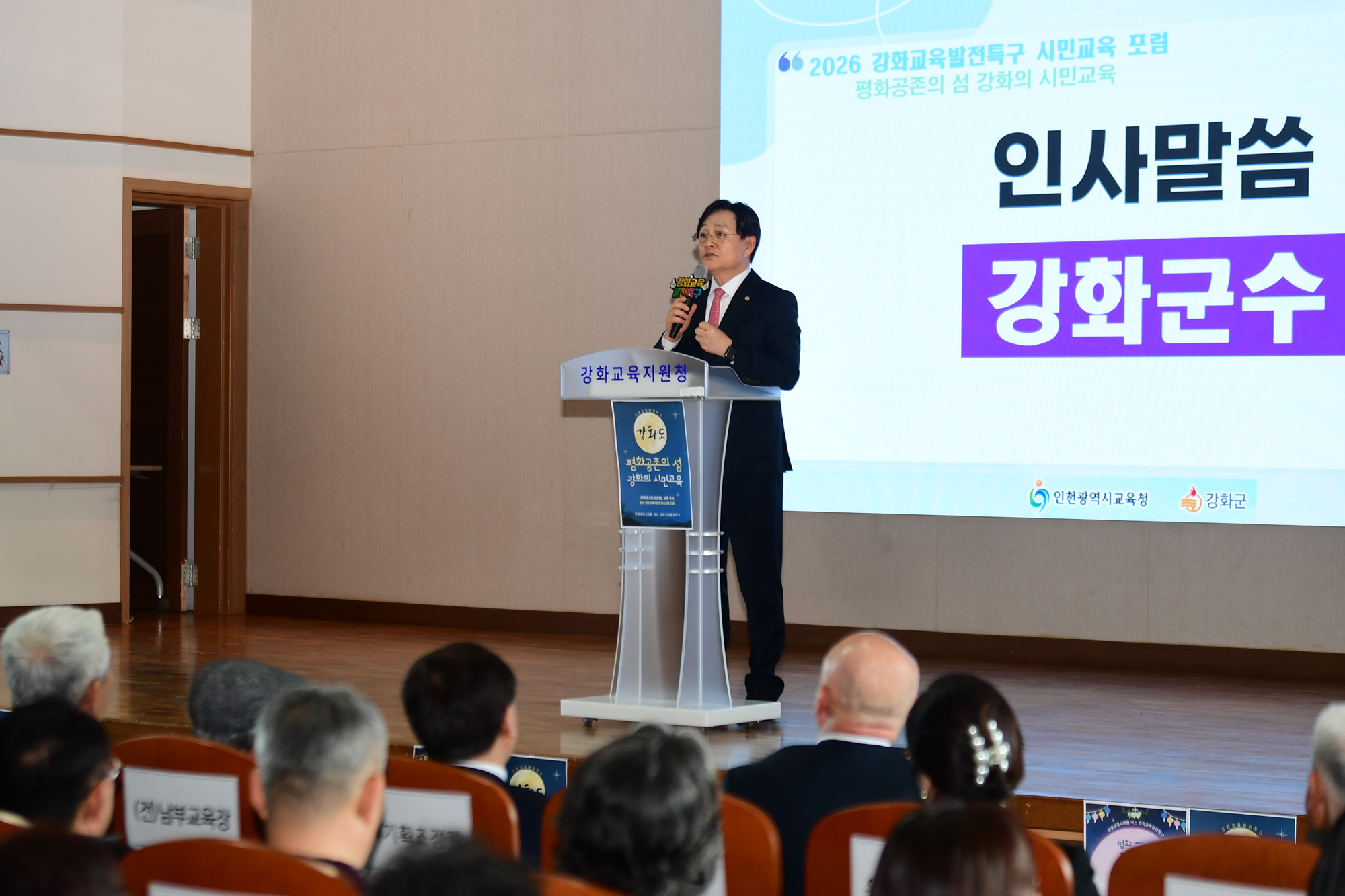  강화교육특구_시민교육_포럼_(4).jpg 이미지