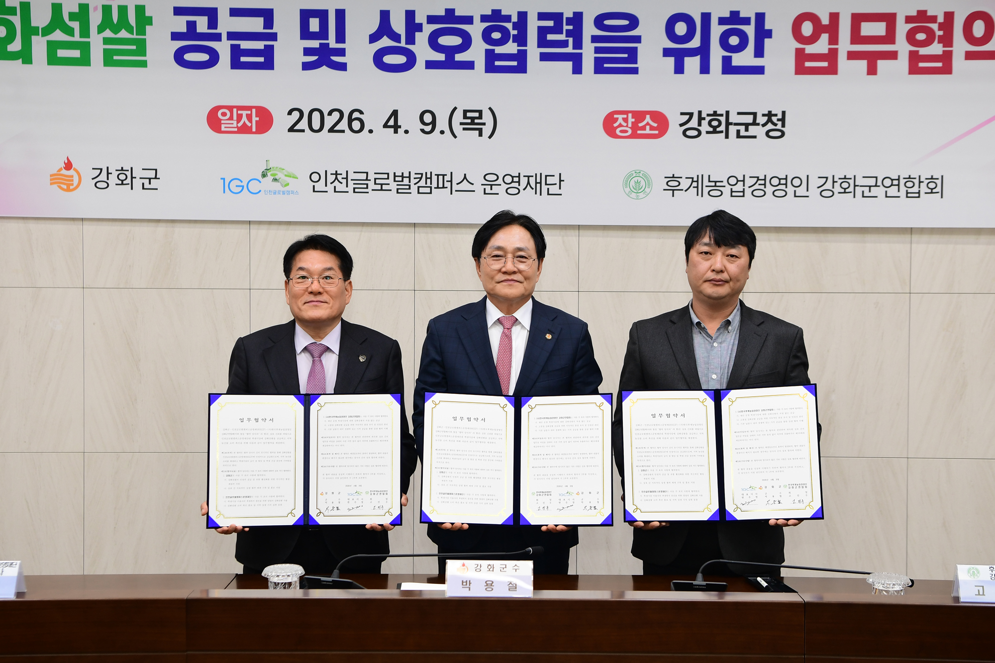  강화섬쌀_공급_및_상호협력을_위한_업무협약식_(9).jpg 이미지