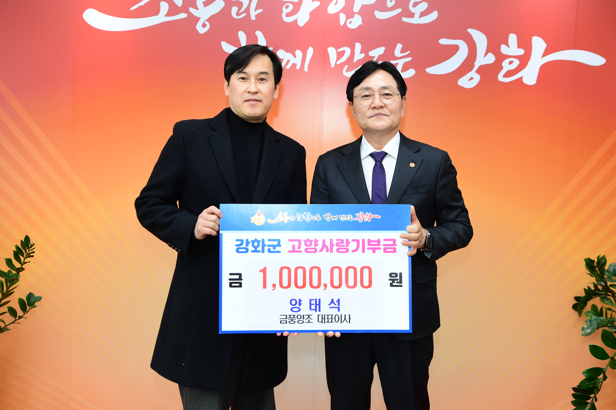  고향사랑기부제_기탁식.jpg 이미지