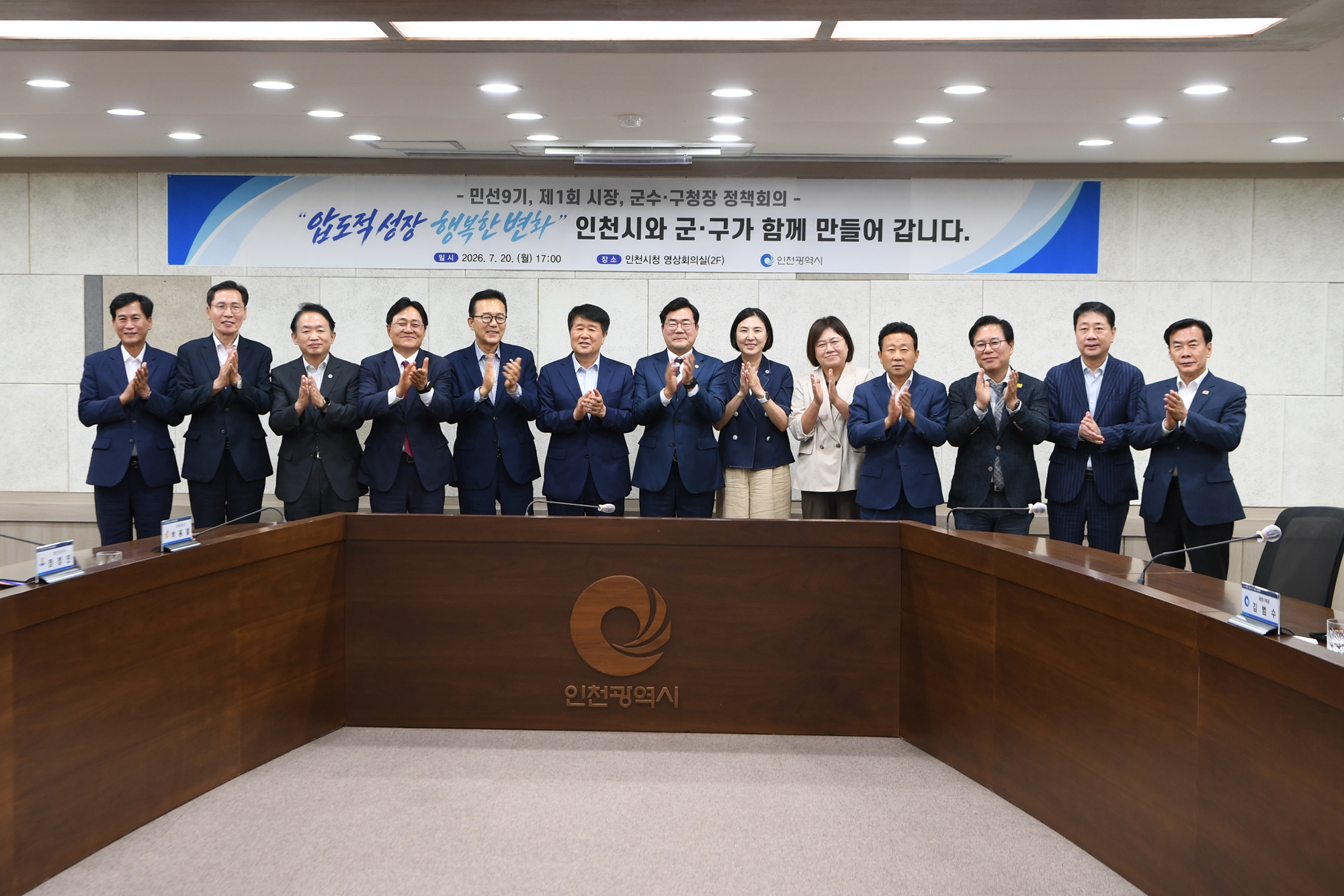  인천시_군수_구청장_협의회_(11).jpg 이미지