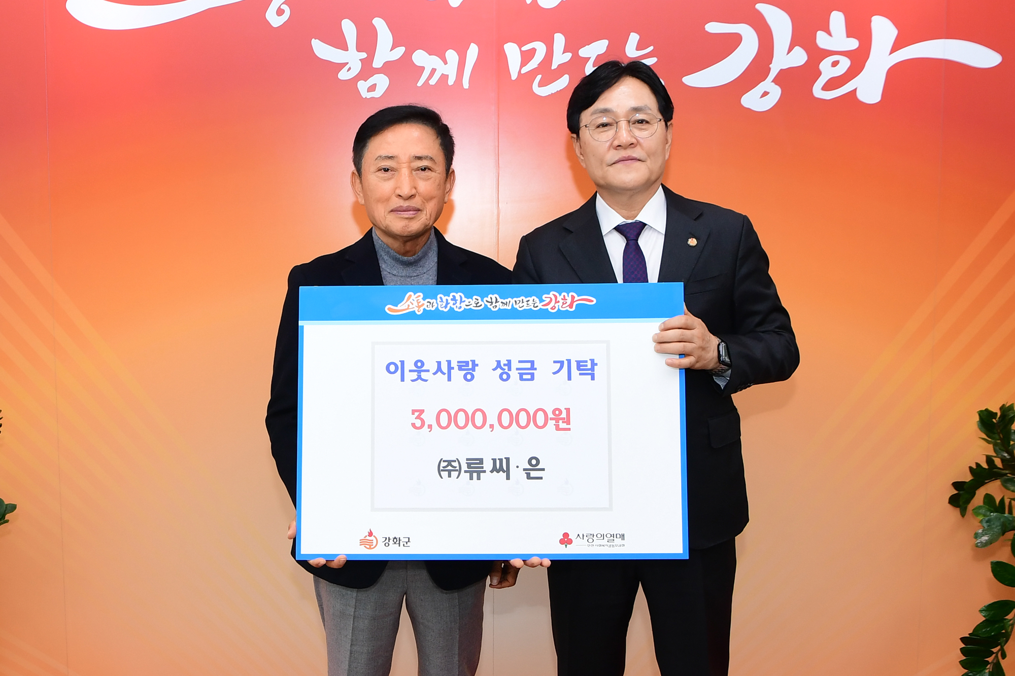  이웃사랑_성금_기탁식(류씨은).jpg 이미지