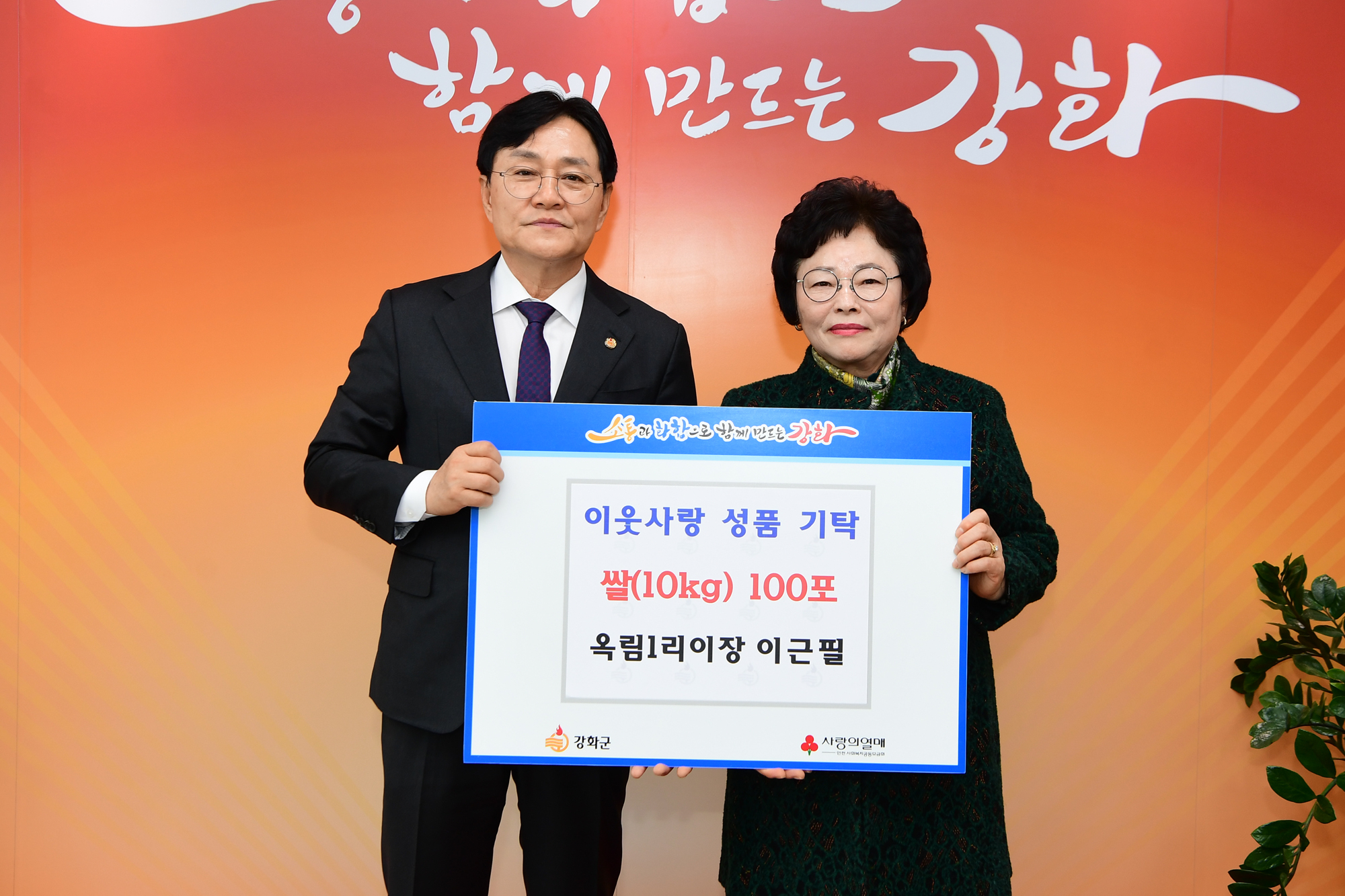 이웃사랑_성품기탁식(옥림1리장)(1).jpg 이미지