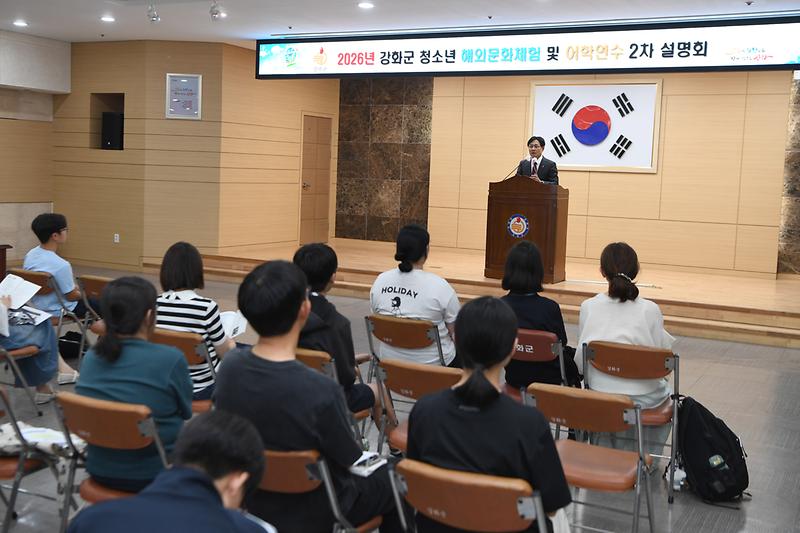 2026년 강화군 청소년 해외문화체험 및 어학연수 설명회 사진
