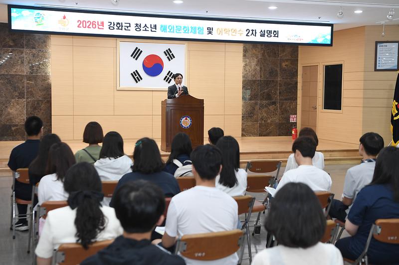 2026년_강화군_청소년_해외문화체험_및_어학연수_설명회_(3).jpg 이미지