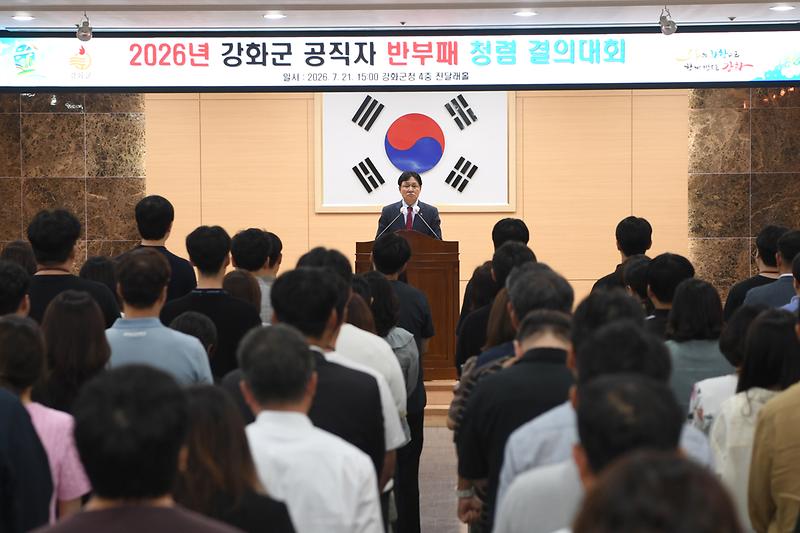 2026년_강화군_공직자_반부패_청렴_결의대회_(10).jpg 이미지