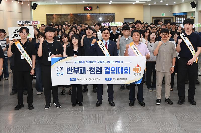 2026년 강화군 공직자 반부패 청렴 결의대회 사진