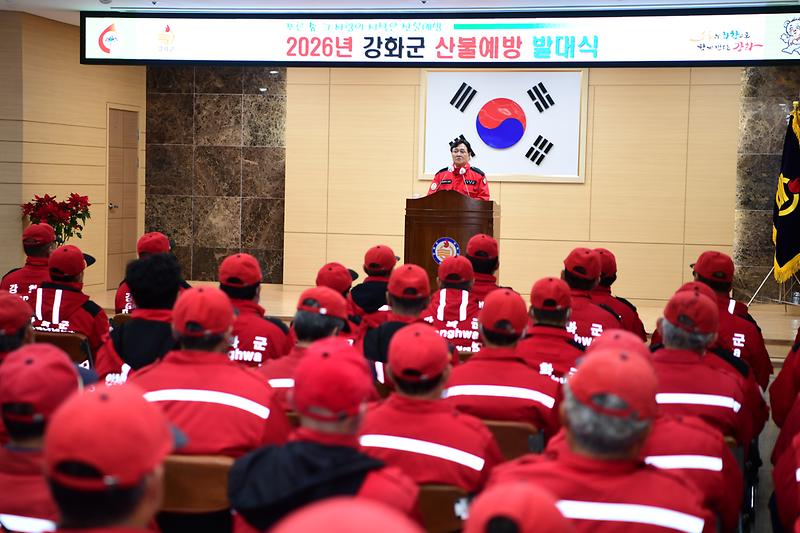2026년 강화군 산불예방 발대식 사진