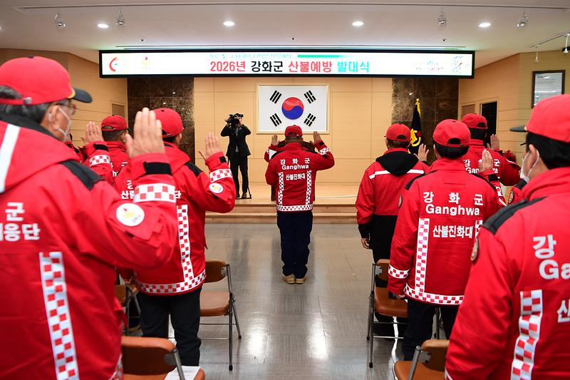 2026년_강화군_산불예방_발대식_(13).jpg 이미지