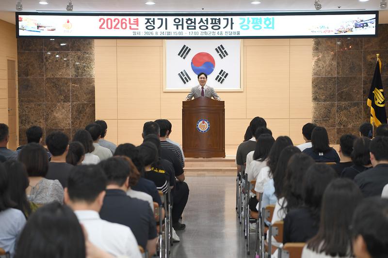 2026년 정기 위험성평가 강평회 사진