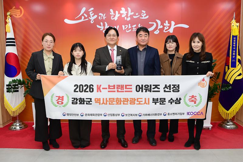2026년_K-브랜드_어워즈_선정_강화군_역사문화관광도시_부문_수상_(4).jpg 이미지