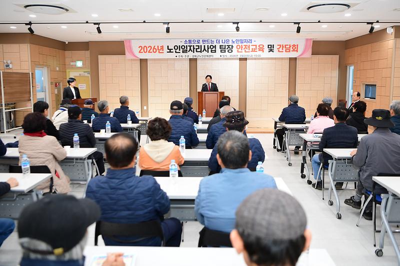 2026년 노인일자리사업 팀장 안전교육 사진