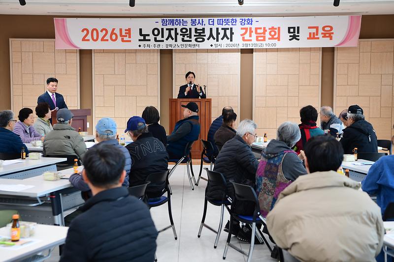 2026년_노인자원봉사자_간담회_및_교육_(1).jpg 이미지