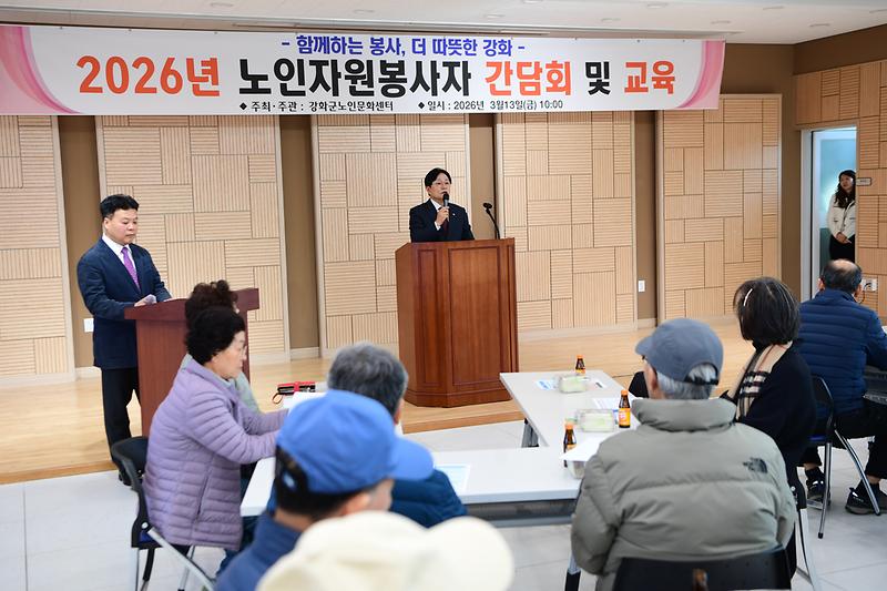 2026년 노인자원봉사자 간담회 및 교육 사진