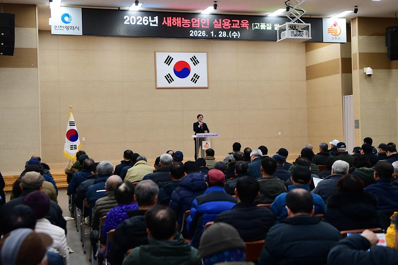 2026년_새해농업인_실용교육_(6).jpg 이미지