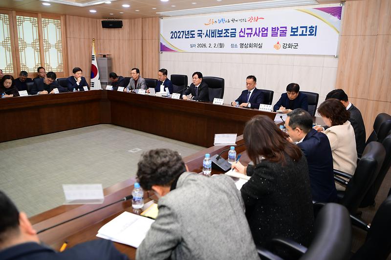 2027년 국시비 보조금 신규사업 발굴 보고회 사진