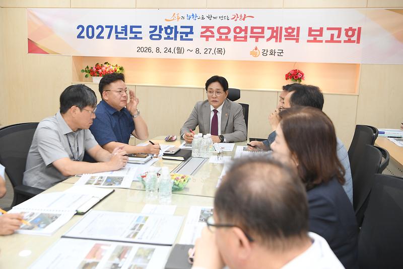 2027년 주요업무계획 보고회 사진