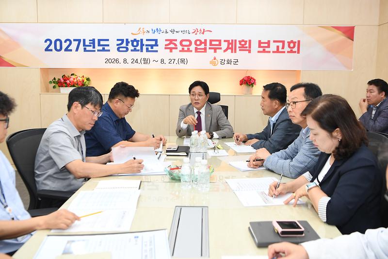 2027년_주요업무계획_보고회_(6).jpg 이미지