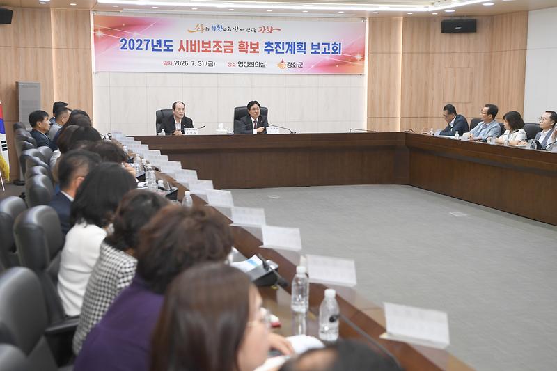 2027년_시비보조금_확보계획_보고회_(6).jpg 이미지