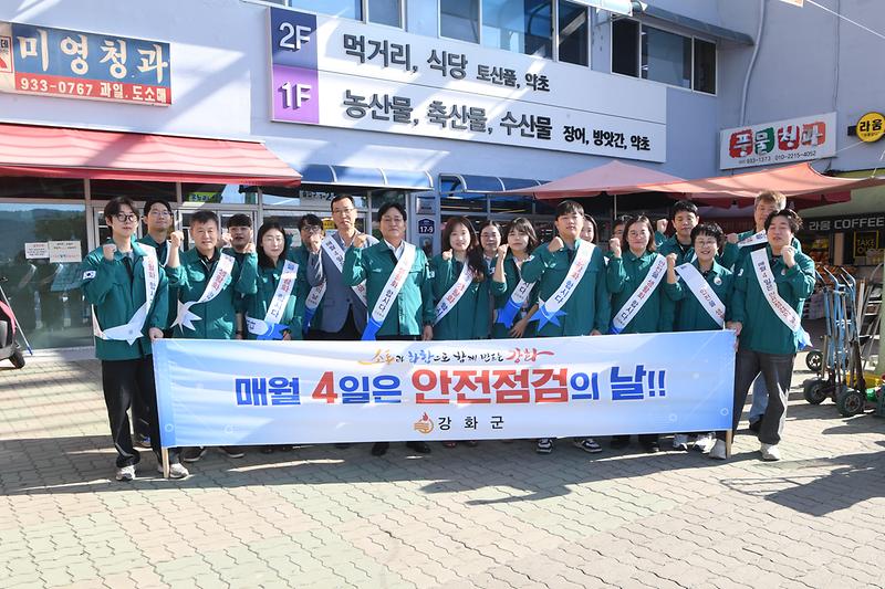 안전점검의날_행사_(2).jpg 이미지