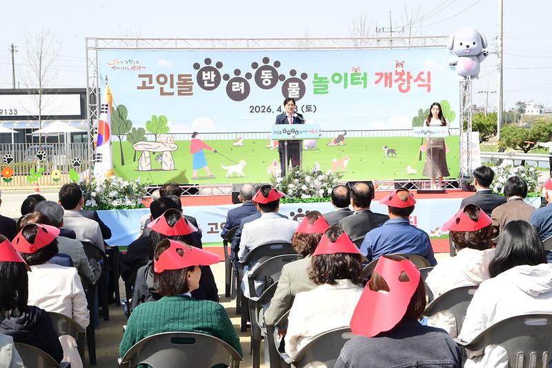 고인돌 반려동물 놀이터 개장식 사진