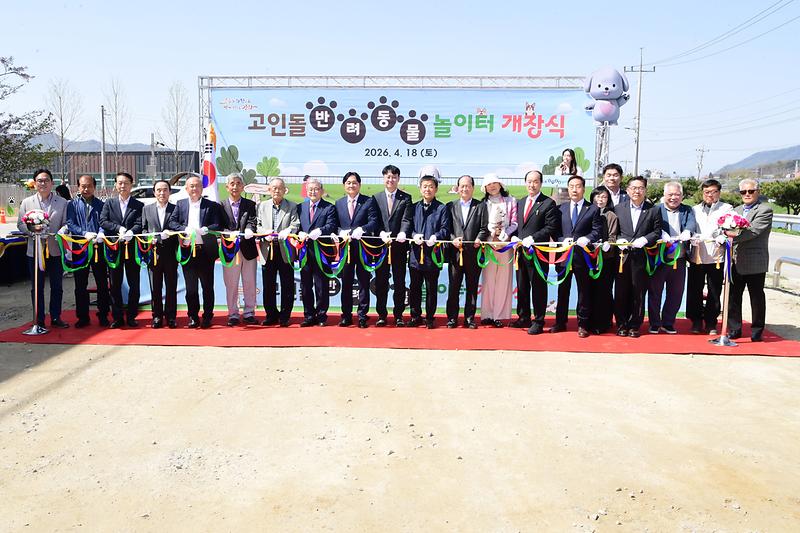 반려동물_놀이터_개장식_(13).jpg 이미지