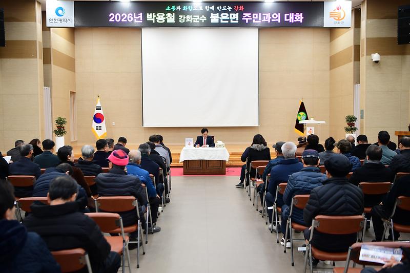 불은면_주민과의_대화_(19).jpg 이미지